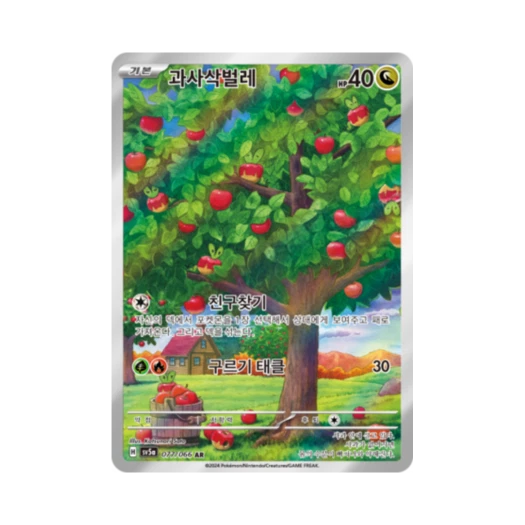 포켓몬 TCG 과사삭벌레 AR 크림슨헤이즈 (한글판)