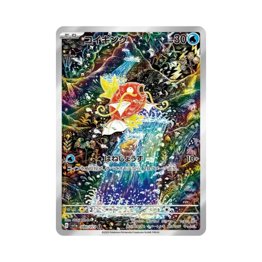 포켓몬 TCG 잉어킹 AR 트리플렛비트 (일어판)
