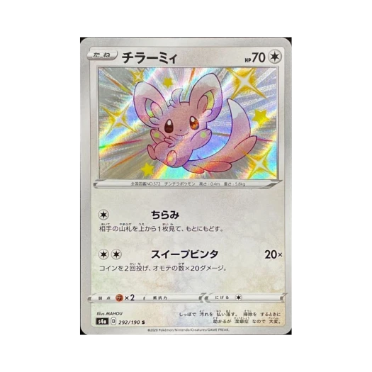 포켓몬 TCG 치라미 S 샤이니스타 V (일어판)