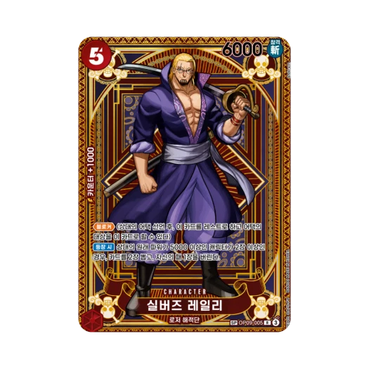 원피스 TCG 실버즈 레일리 R-SPC OP09-005 부스터 팩 신속의 권 (한글판)