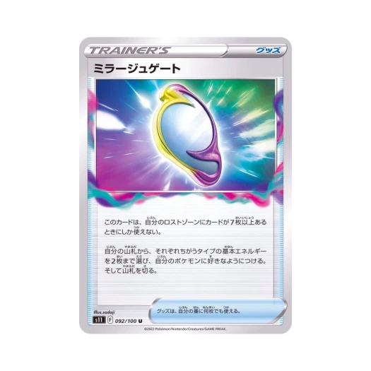 포켓몬 TCG 미라주게이트 U 로스트어비스 (일어판)