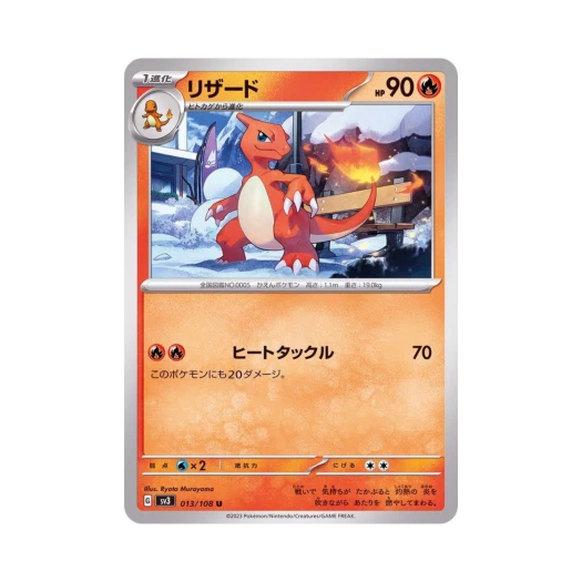 포켓몬 TCG 리자드 U 흑염의 지배자 (일어판)