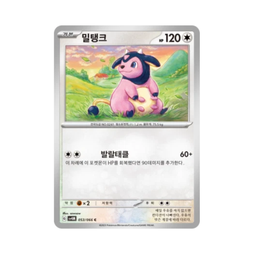 포켓몬 TCG 밀탱크 C 미래의 일섬 (한글판) 카드 이미지
