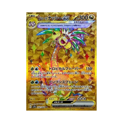 포켓몬 TCG 알로라 나시 ex UR 낙원드래고나 (일어판)