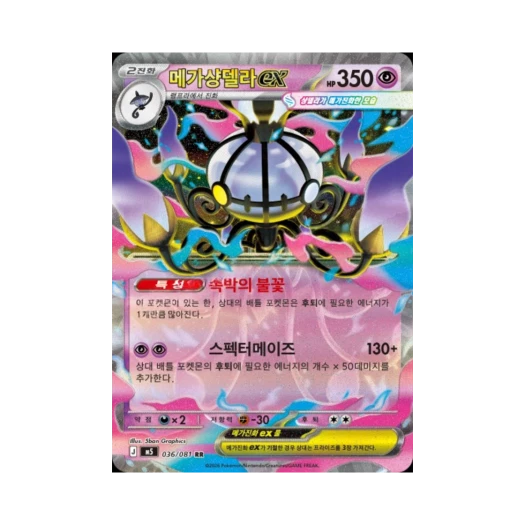 포켓몬 TCG 메가샹델라 ex RR 메가 확장팩 어비스 아이 (한글판)