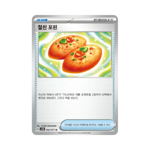 Pokemon TCG Buddy Buddy Poffin U Wild Force (Korean Ver.)