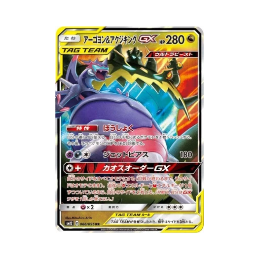 포켓몬 TCG 아고용＆악식킹 GX RR 얼터제네시스 (일어판)