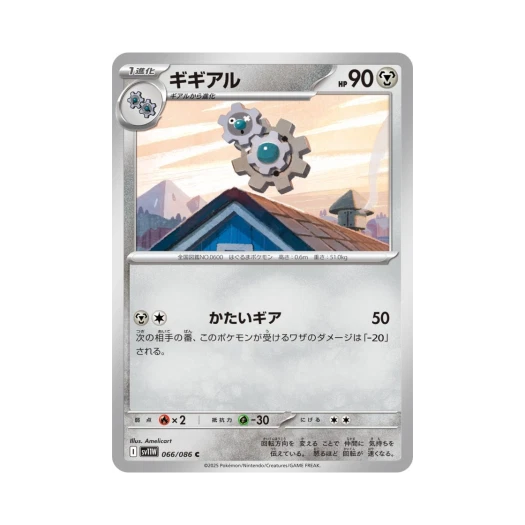 포켓몬 TCG 기기어르 C 화이트 플레어 (일어판)