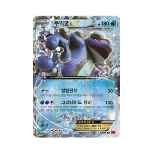 포켓몬 TCG 두빅굴 ex RR 라이징피스트 (한글판)