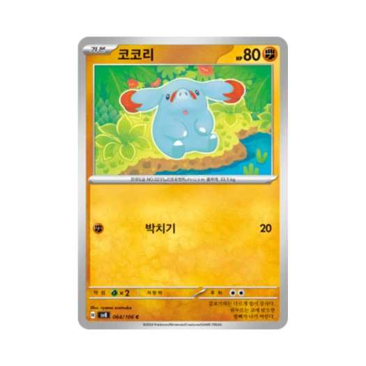 Pokemon TCG Phanpy C Super Electric Breaker (Korean Ver.)