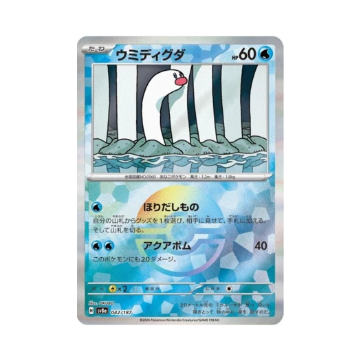 Pokemon TCG Wiglett Monsterball Mirror Terastal Fest ex (Japanese Ver.)