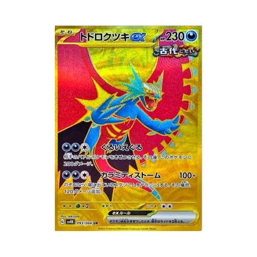 포켓몬 TCG 고동치는달 ex UR 고대의 포효 (일어판)