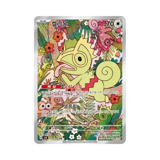 Pokemon TCG Kecleon AR Super Electric Breaker (Korean Ver.)