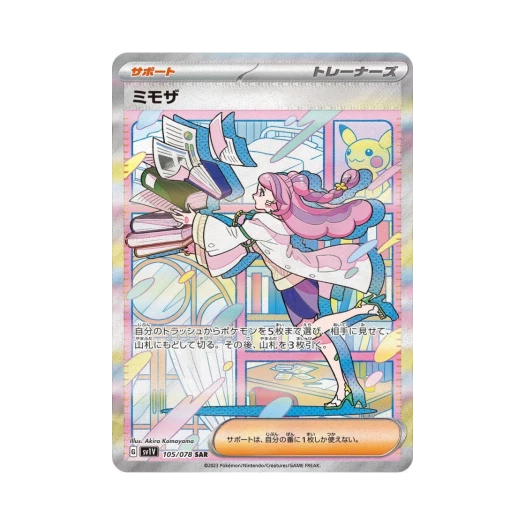 포켓몬 TCG 미모사 SAR 바이올렛 ex (일어판)