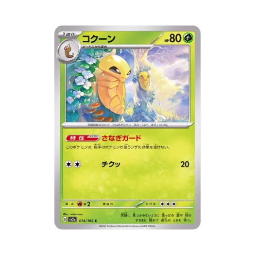 포켓몬 TCG 딱충이 C 포켓몬 카드 151 (일어판)