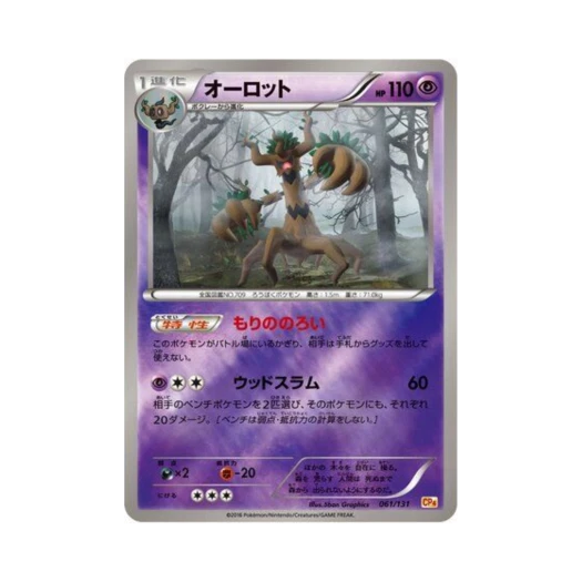 Pokemon TCG Trevenant ex x M x Break Premium Champion Pack (Japanese Ver.)