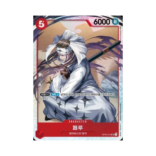 원피스 TCG 페루 SR OP04-013 부스터 팩 모략의 왕국 (한글판)