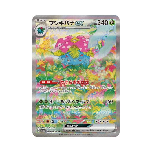 포켓몬 TCG 이상해꽃 ex SAR 포켓몬 카드 151 (일어판)