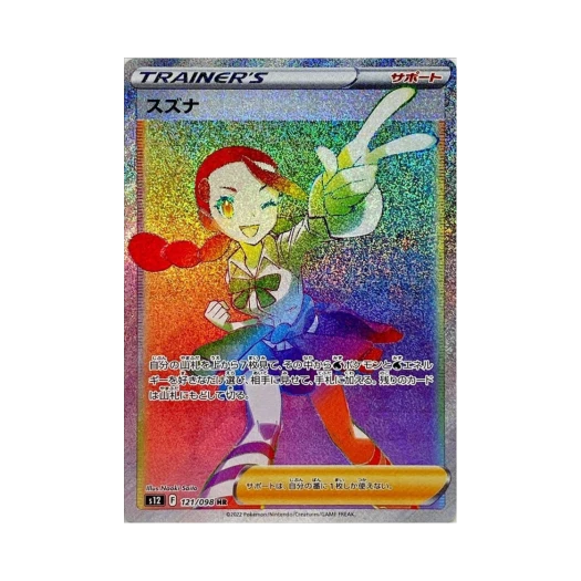 포켓몬 TCG 무청 HR 패러다임트리거 (일어판)