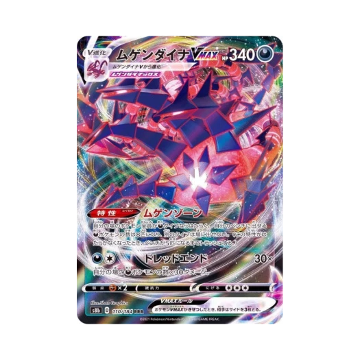 포켓몬 TCG 무한다이노 VMAX RRR VMAX 클라이맥스 (일어판)