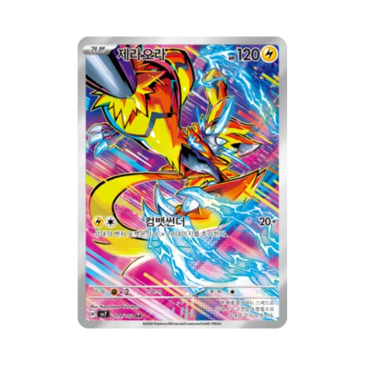 포켓몬 TCG 제라오라 AR 스텔라미라클 (한글판)