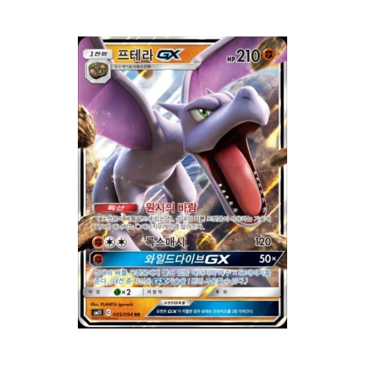 포켓몬 TCG 프테라 GX RR 미라클트윈 (한글판)