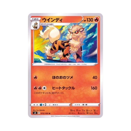 포켓몬 TCG 윈디 U 퓨전아츠 (일어판)