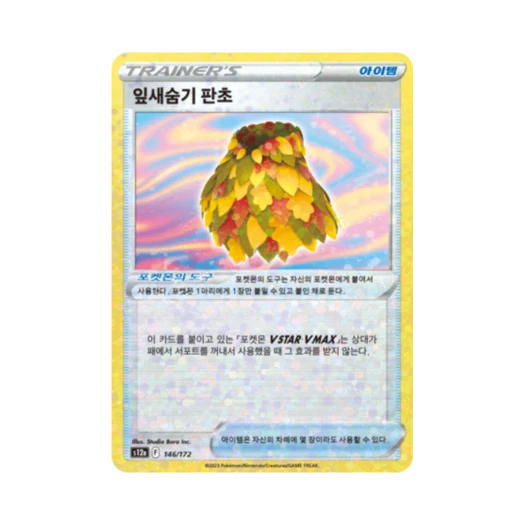 포켓몬 TCG 잎새숨기 판초 미러 VSTAR 유니버스 (한글판)