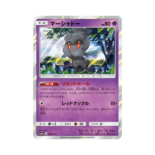 포켓몬 TCG 마샤도 GX 태그올스타즈 (일어판)