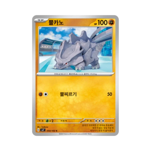 포켓몬 TCG 뿔카노 C 스텔라미라클 (한글판)