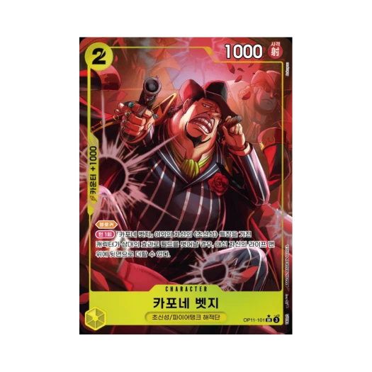 원피스 TCG 카포네 벳지 SR-P OP11-101 부스터 팩 신속의 권 (한글판)