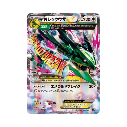 포켓몬 TCG M 레쿠쟈 ex RR 베스트 오브 엑스와이 (일어판)
