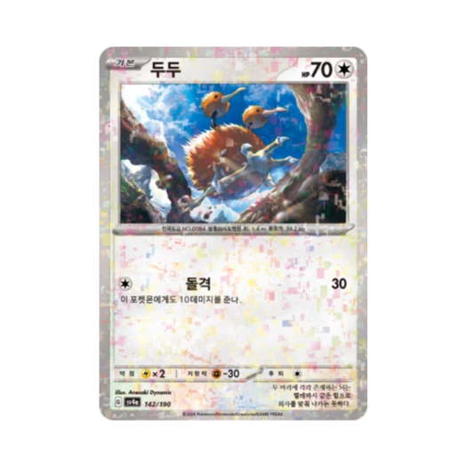 Pokemon TCG Doduo Mirror Shiny Treasure ex (Korean Ver.)