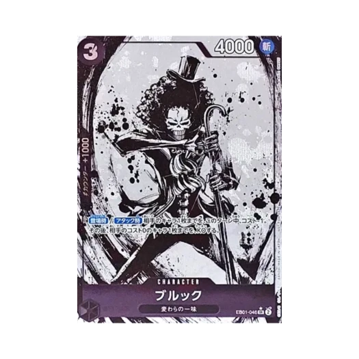 원피스 TCG 브룩 SR-P EB01-046 프로모션 카드 렛츠 겟 스타티드 캠페인 프로모션 팩 (일어판)