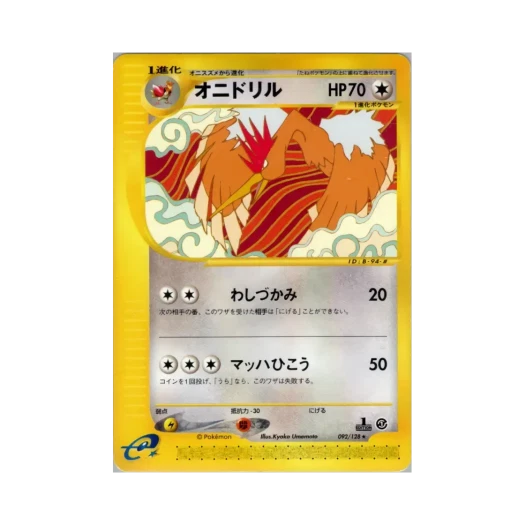 포켓몬 TCG 깨비드릴조 R 베이스 익스펜션 팩 (일어판)