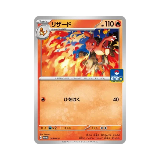 포켓몬 TCG 리자드 P 짐프로모 카드 팩 Vol.2 프로모 카드 (일어판)