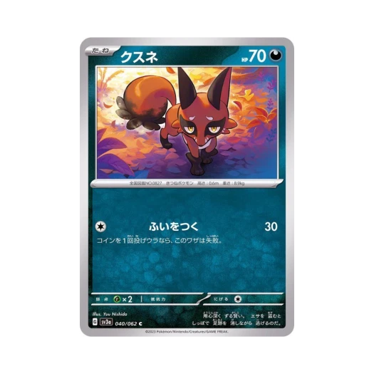포켓몬 TCG 훔처우 C 레이징서프 (일어판)
