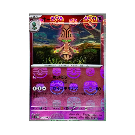 포켓몬 TCG 벰크 U 마스터볼 미러 블랙 볼트 (일어판)