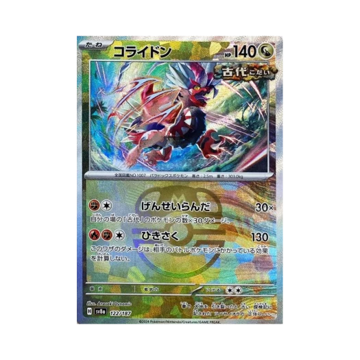 포켓몬 TCG 코라이돈 마스터볼 미러 테라스탈 페스타 ex (일어판)