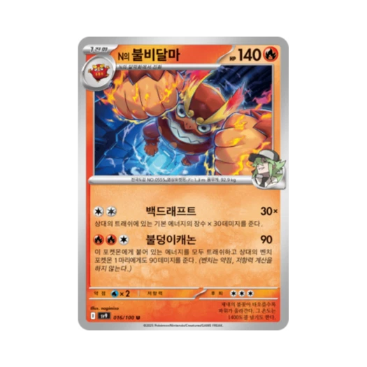 포켓몬 TCG N의 불비달마 U 배틀파트너즈 (한글판)