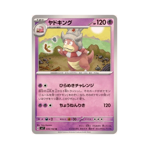 포켓몬 TCG 야도킹 U 스텔라미라클 (일어판) 카드 이미지