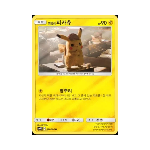 Pokemon TCG Detective Pikachu U Mirror Great Detective Pikachu (Korean Ver.)