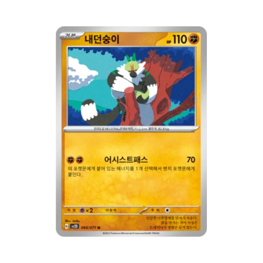 포켓몬 TCG 내던숭이 U 클레이버스트 (한글판)