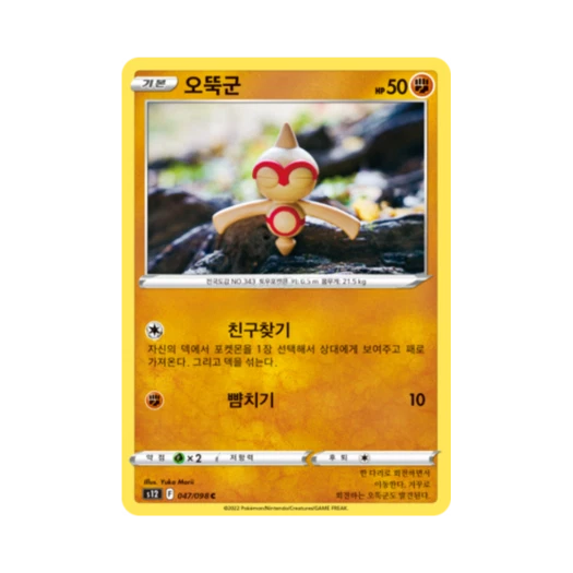 포켓몬 TCG 오뚝군 C 패러다임트리거 (한글판)