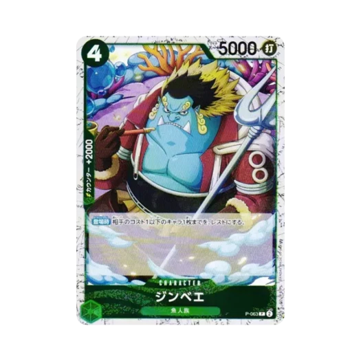 원피스 TCG 징베 포일 P P-063 프리미엄 부스터 원피스 카드 더 베스트 Vol.2 (일어판)