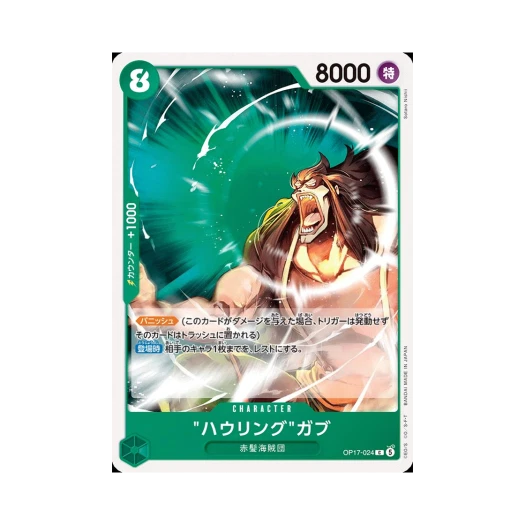 원피스 TCG "하울링" 갭 C OP17-024 부스터 팩 세계 최강의 전사 (일어판)