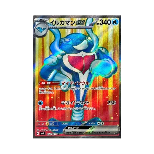 Pokemon TCG Palafin ex SR Mask Of Change (Japanese Ver.)