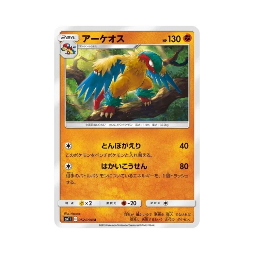 포켓몬 TCG 아케오스 U 미라클트윈 (일어판)