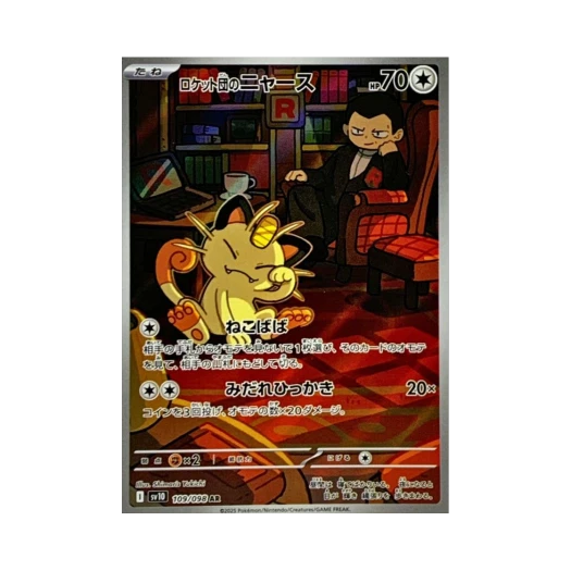 Pokemon TCG Team Rocket's Meowth AR Glory of Team Rocket (Japanese Ver.)