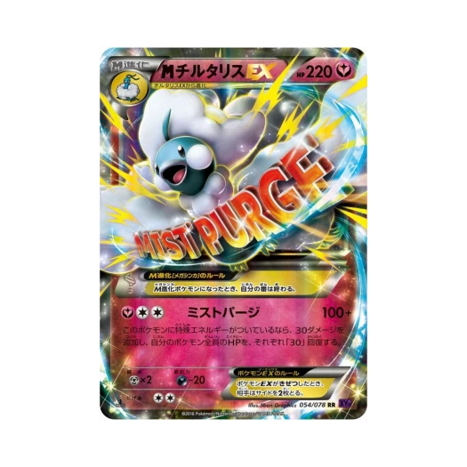 포켓몬 TCG M 파비코리 ex RR 초능력의 제왕 퍼스트 에디션 (일어판)